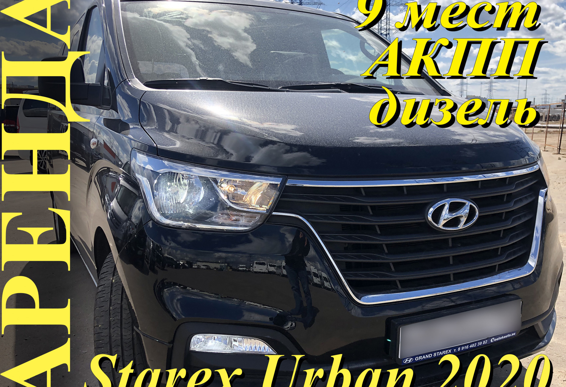 Hyundai H1\Grand Starex минивэн 2020