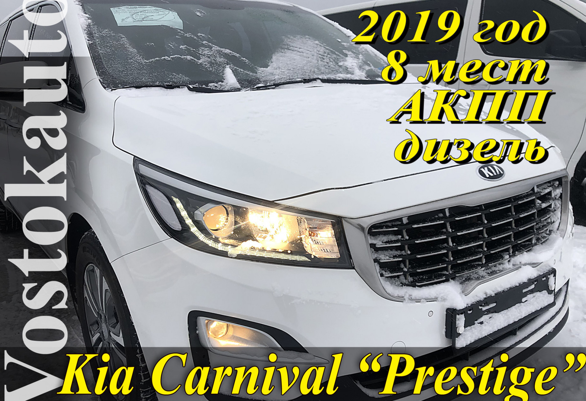 Kia Carnival минивэн 2019