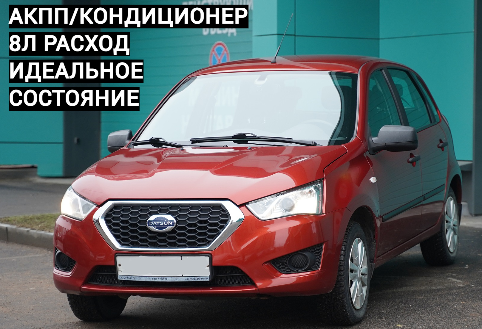 Аренда datsun mi-do эконом класса 2015 года в городе Москва Парнас от 1500 руб./сутки, передний привод, двигатель: бензин, объем 1.6 литров, ОСАГО (Мультидрайв), без водителя, недорого - RentRide
