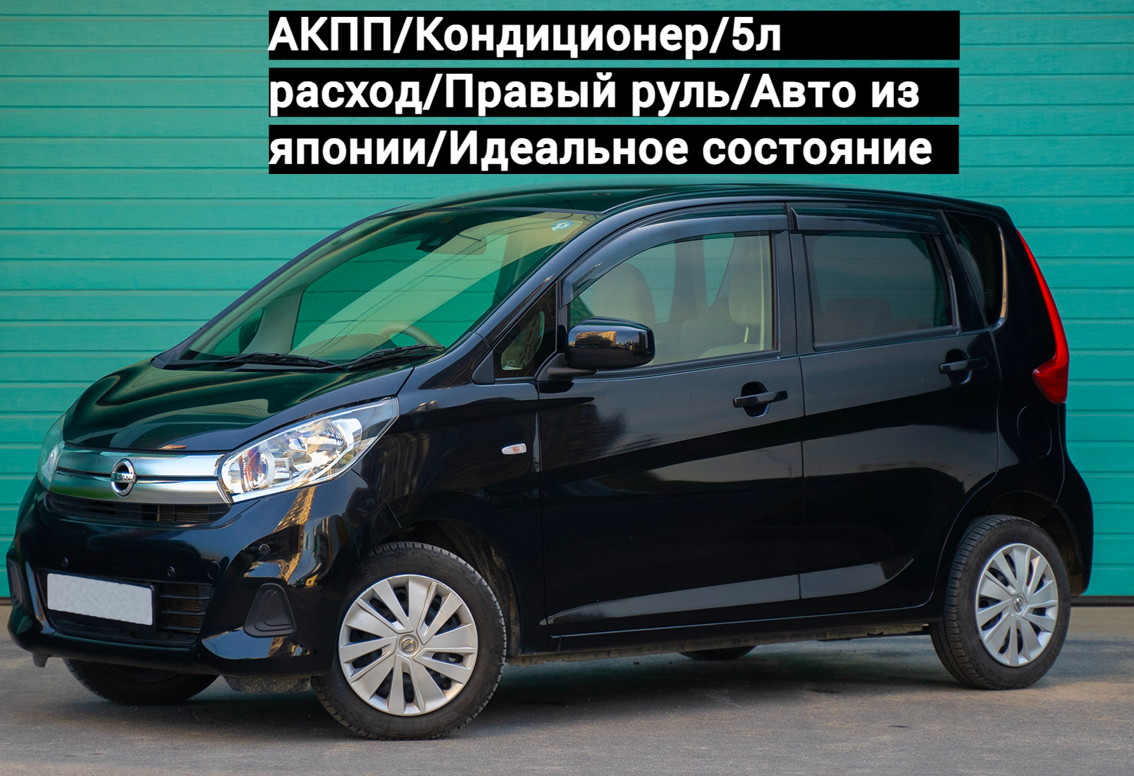 Аренда nissan dayz эконом класса 2018 года в городе Москва Парнас от 1500 руб./сутки, передний привод, двигатель: бензин, объем 0.7 литров, ОСАГО (Мультидрайв), без водителя, недорого - RentRide