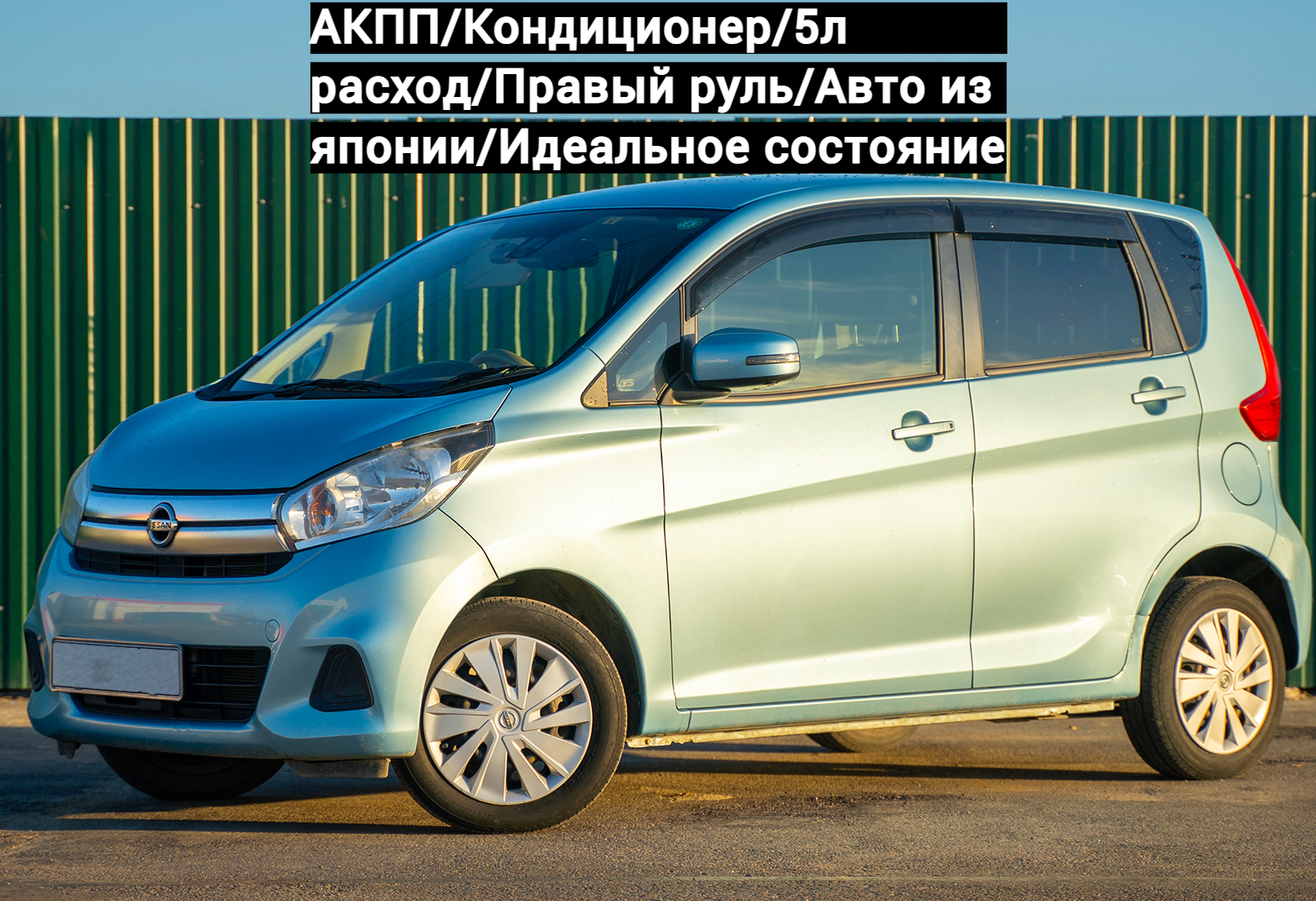 Аренда nissan dayz эконом класса 2016 года в городе Москва Парнас от 1500 руб./сутки, передний привод, двигатель: бензин, объем 0.7 литров, ОСАГО (Мультидрайв), без водителя, недорого - RentRide