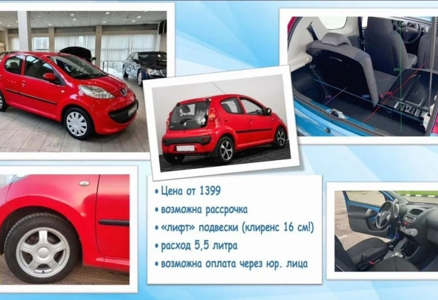 Аренда peugeot 107 эконом класса 2008 года в городе Москва Московская от 1299 руб./сутки, передний привод, двигатель: бензин, объем 1 литр, каско (Впишу в полис), ОСАГО (Впишу в полис), без водителя, недорого - RentRide