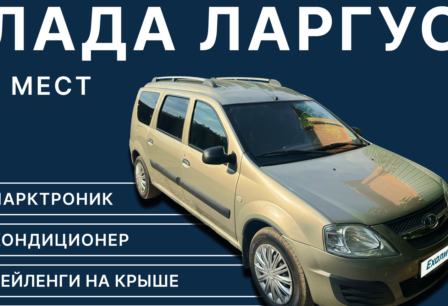Аренда lada largus эконом класса 2013 года в городе Москва от 3200 руб./сутки, передний привод, двигатель: бензин, объем 1.6 литров, каско (Мультидрайв), ОСАГО (Впишу в полис), без водителя, недорого - RentRide