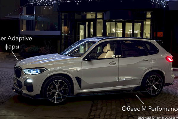 bmw x5 2021 года Прокат авто bmw x5 премиум класса 2021 года в городе Москва Филатов луг от 15000 руб./сутки, полный привод, двигатель: бензин, объем 3 литра, каско (Мультидрайв), ОСАГО (Мультидрайв), без водителя, недорого - RentRide