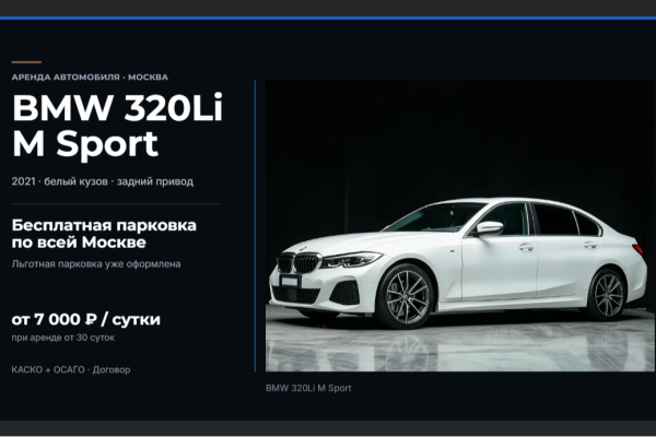 Прокат авто bmw 3-serii бизнес класса 2021 года в городе Москва от 8000 руб./сутки, задний привод, двигатель: бензин, объем 2000 литров, каско (Впишу в полис), ОСАГО (Впишу в полис), без водителя, недорого - RentRide